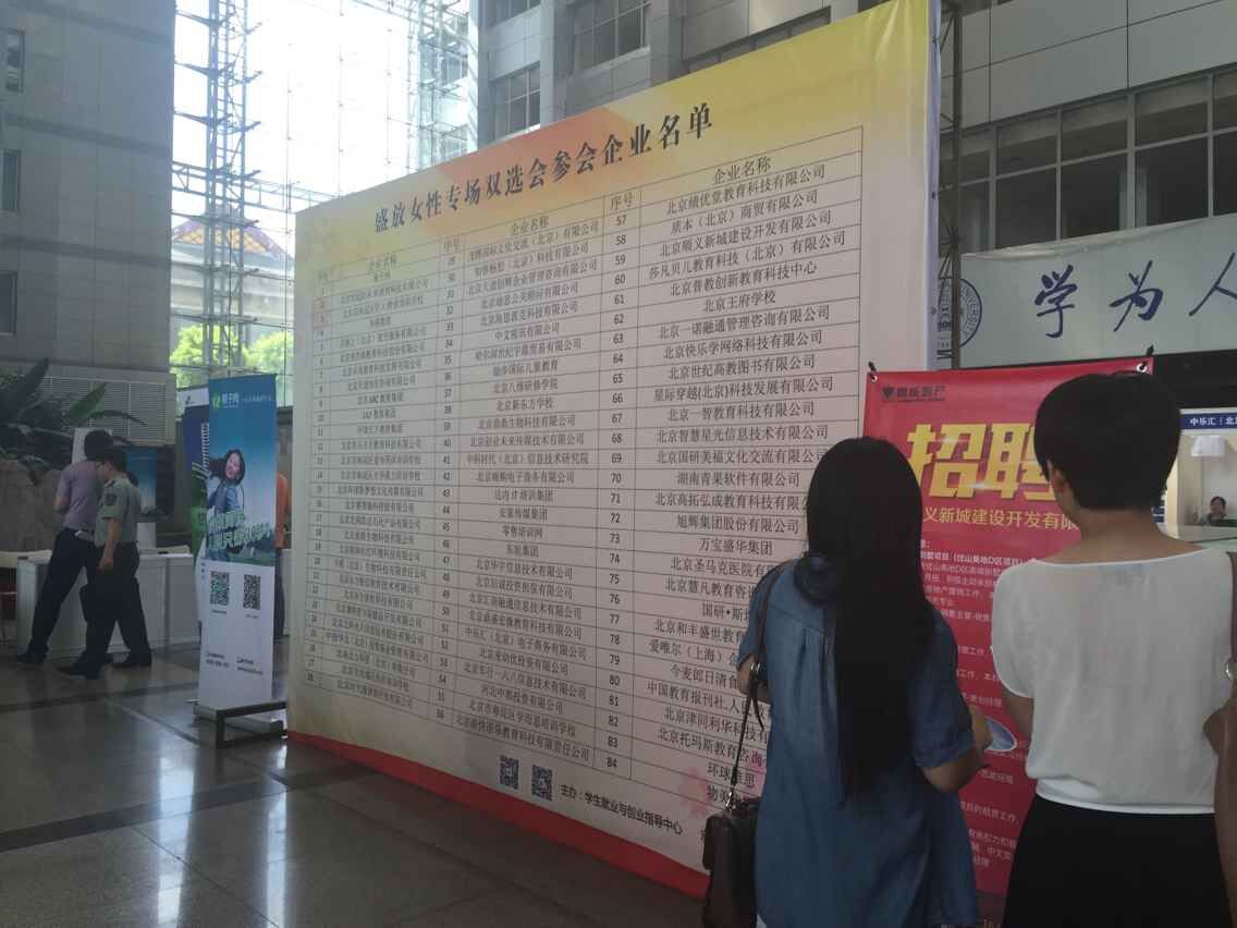 中都應(yīng)邀參加北京師范大學(xué)專(zhuān)場(chǎng)招聘會(huì)