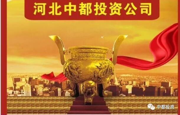 中都投資集團(tuán)2018年新年聯(lián)誼會(huì)盛大舉行！