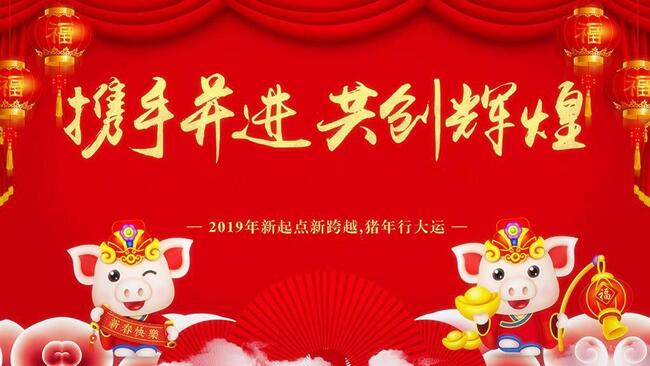 中都投資恭賀大家新春快樂(lè)！