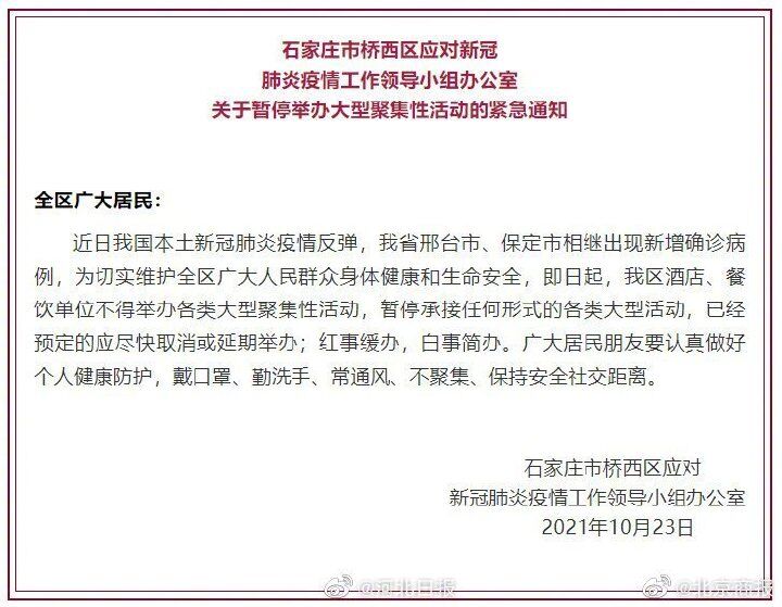 《關(guān)于遵照執(zhí)行石家莊疫情防控指示，集團(tuán)暫停一切會議、商務(wù)活動緊急通知》