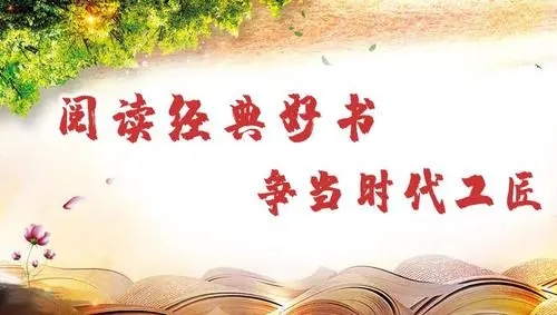 中都投資集團機關工會舉辦“閱讀經典好書 爭當時代工匠”主題閱讀視頻打卡活動